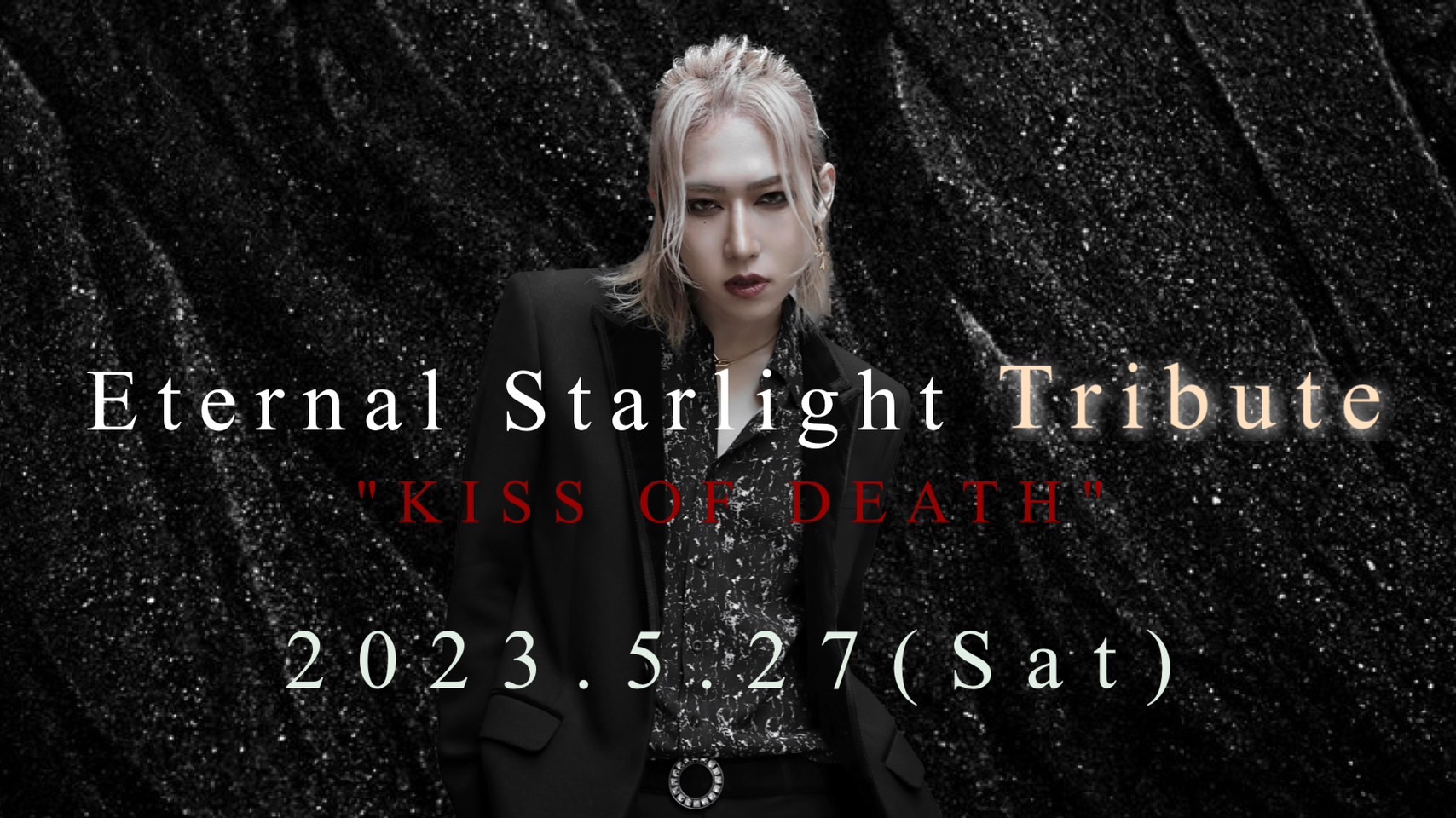 弓代星空 ソロコンサート Eternal Starlight Tribute 〜KISS OF DEATH〜