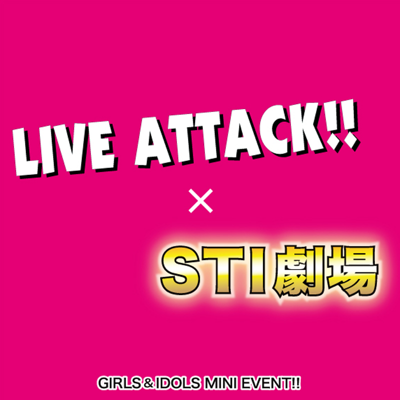 【LIVE ATTACK×STI劇場!!】0620_02
