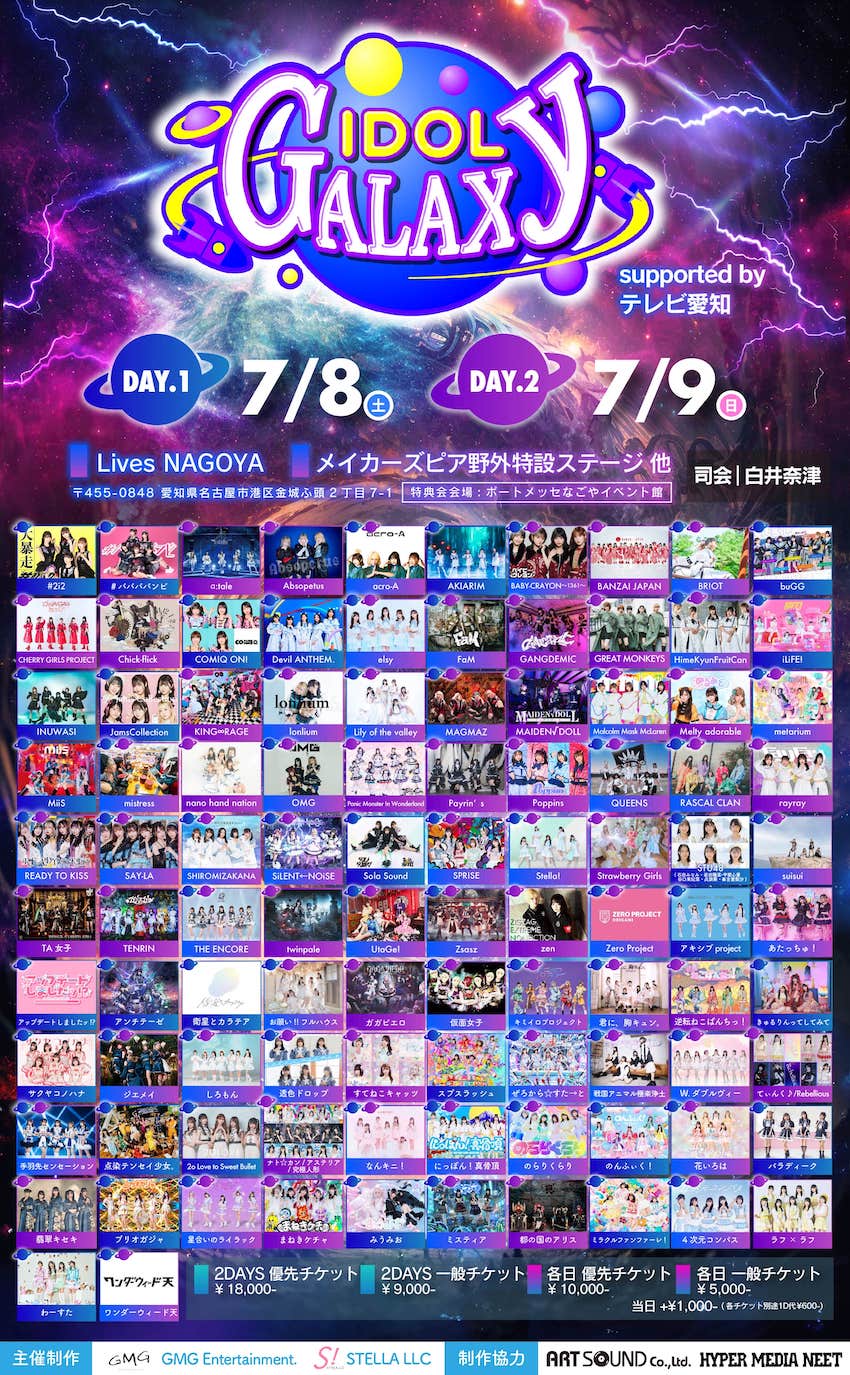 「IDOL GALAXY」supported by テレビ愛知