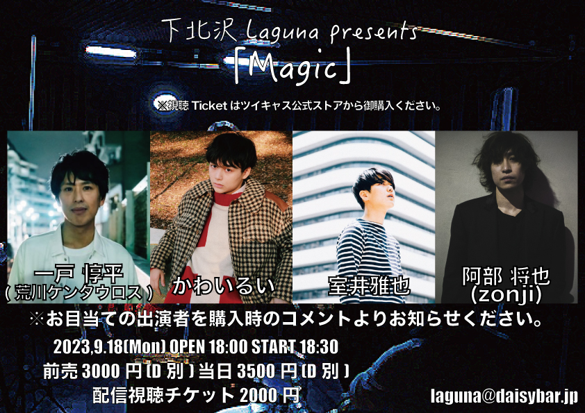 下北沢Laguna presents <Magic>