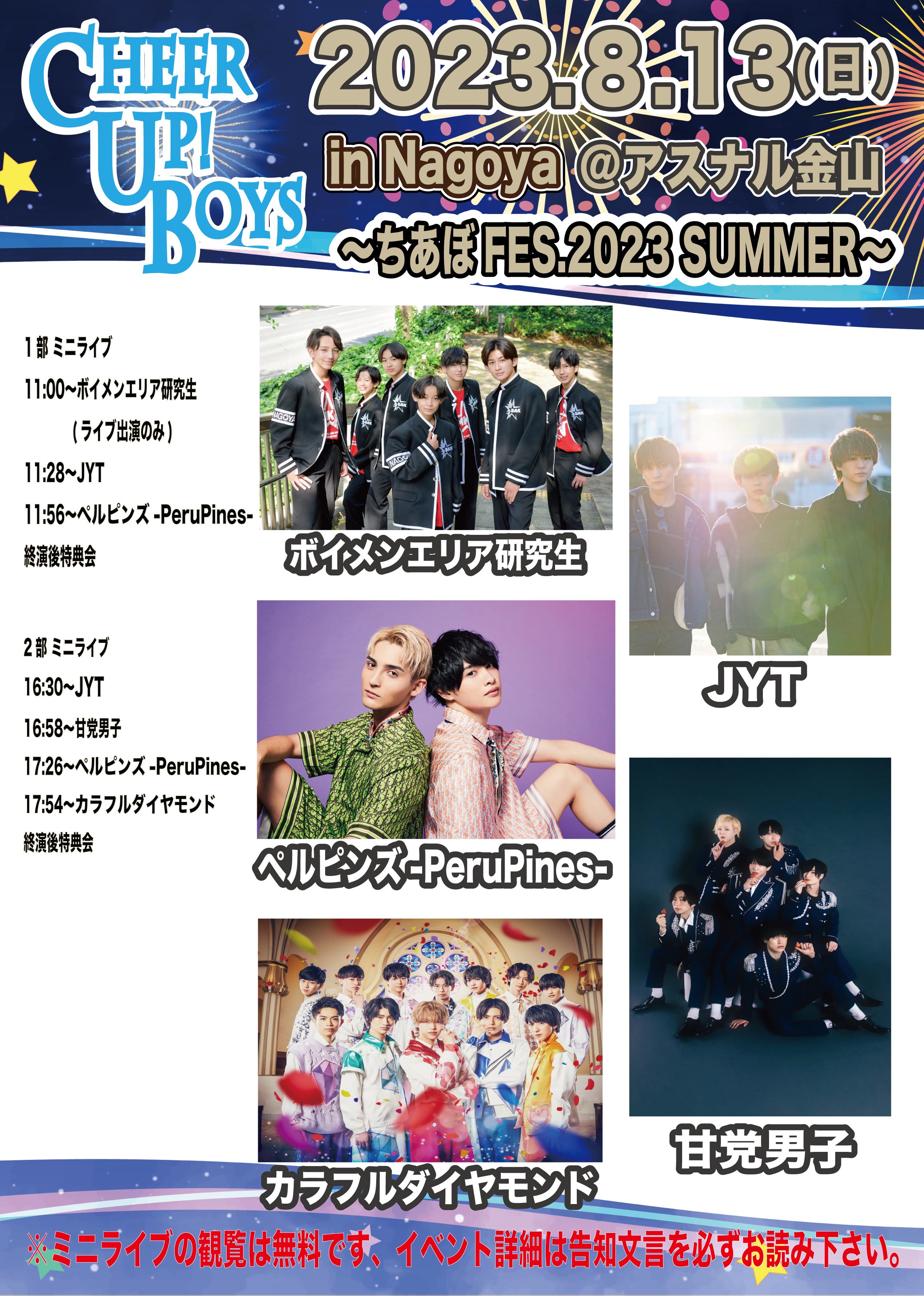 新星堂presents Cheer Up! Boys in Nagoya「ちあぼFES.2023 SUMMER」＠アスナル金山　１部