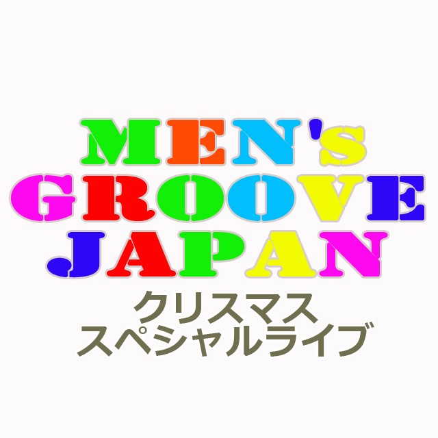 MEN's Groove JAPAN -クリスマス・スペシャルライブ-