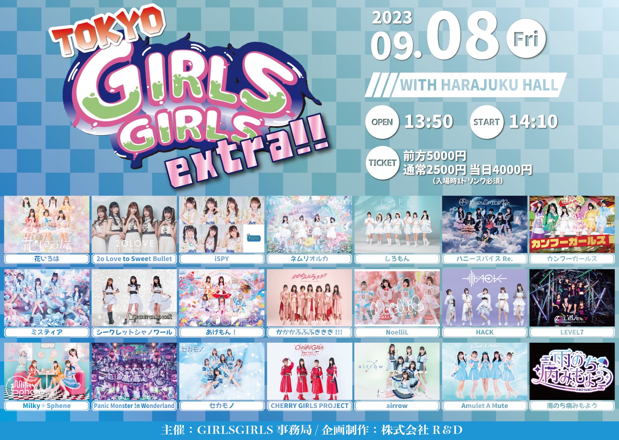 9/8(金) TOKYO GIRLS GIRLS extra!!