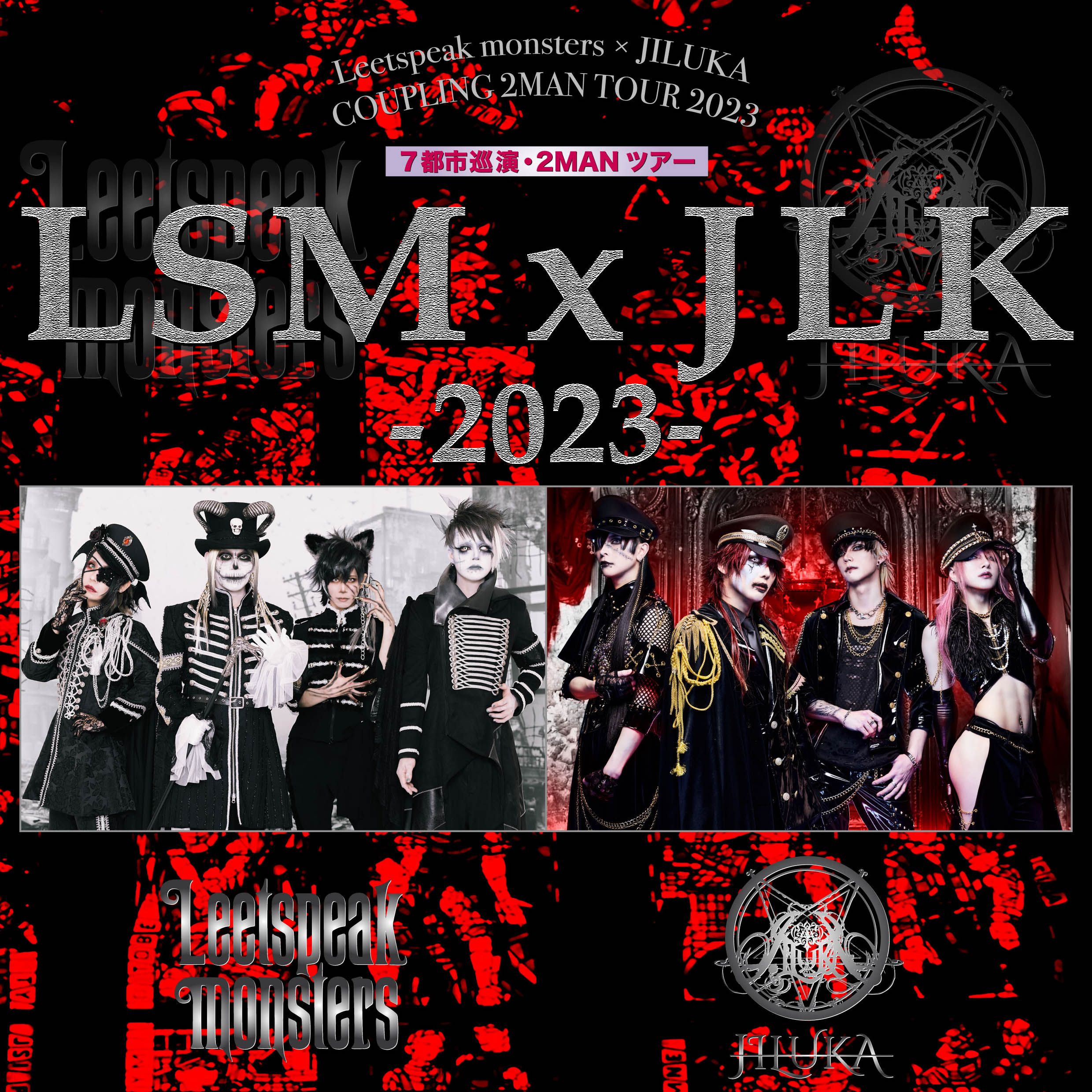 Leetspeak monsters × JILUKA：「LSM x JLK 2023」＜岡山公演＞