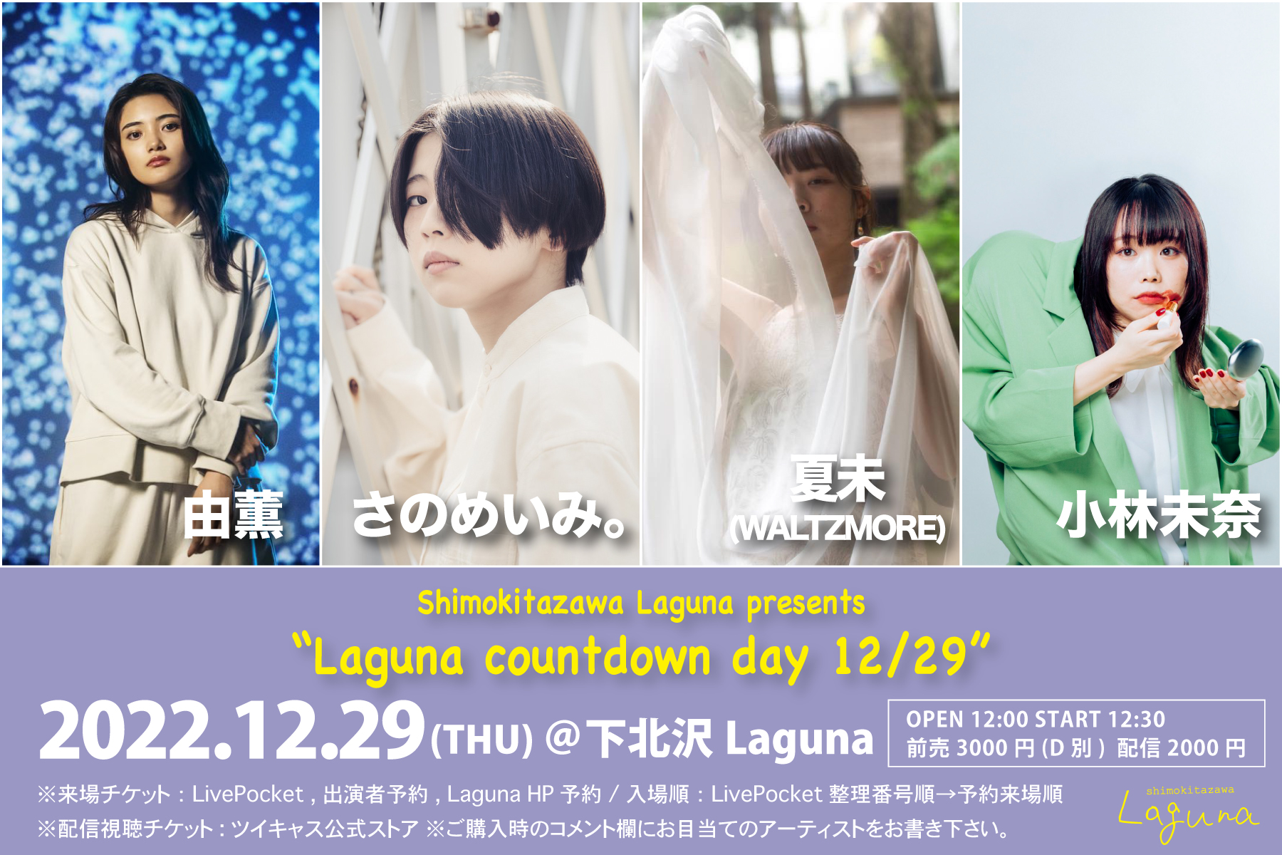 下北沢Laguna presents<Laguna countdown day 12/29>