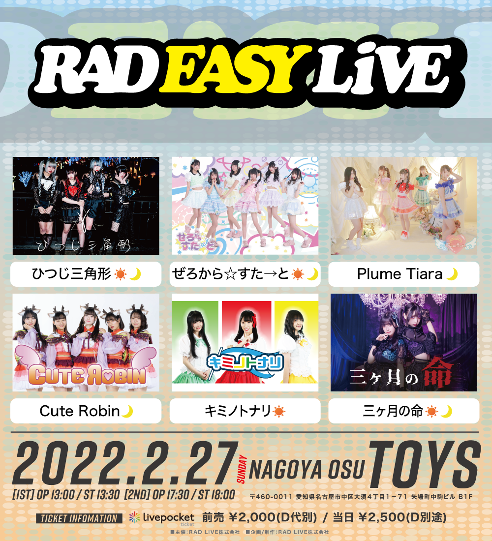 RAD EASY LIVE【2部】のチケット情報・予約・購入・販売｜ライヴポケット