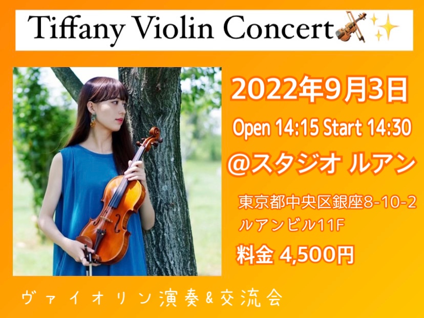 Tiffany Violin Concertのチケット情報・予約・購入・販売｜ライヴポケット
