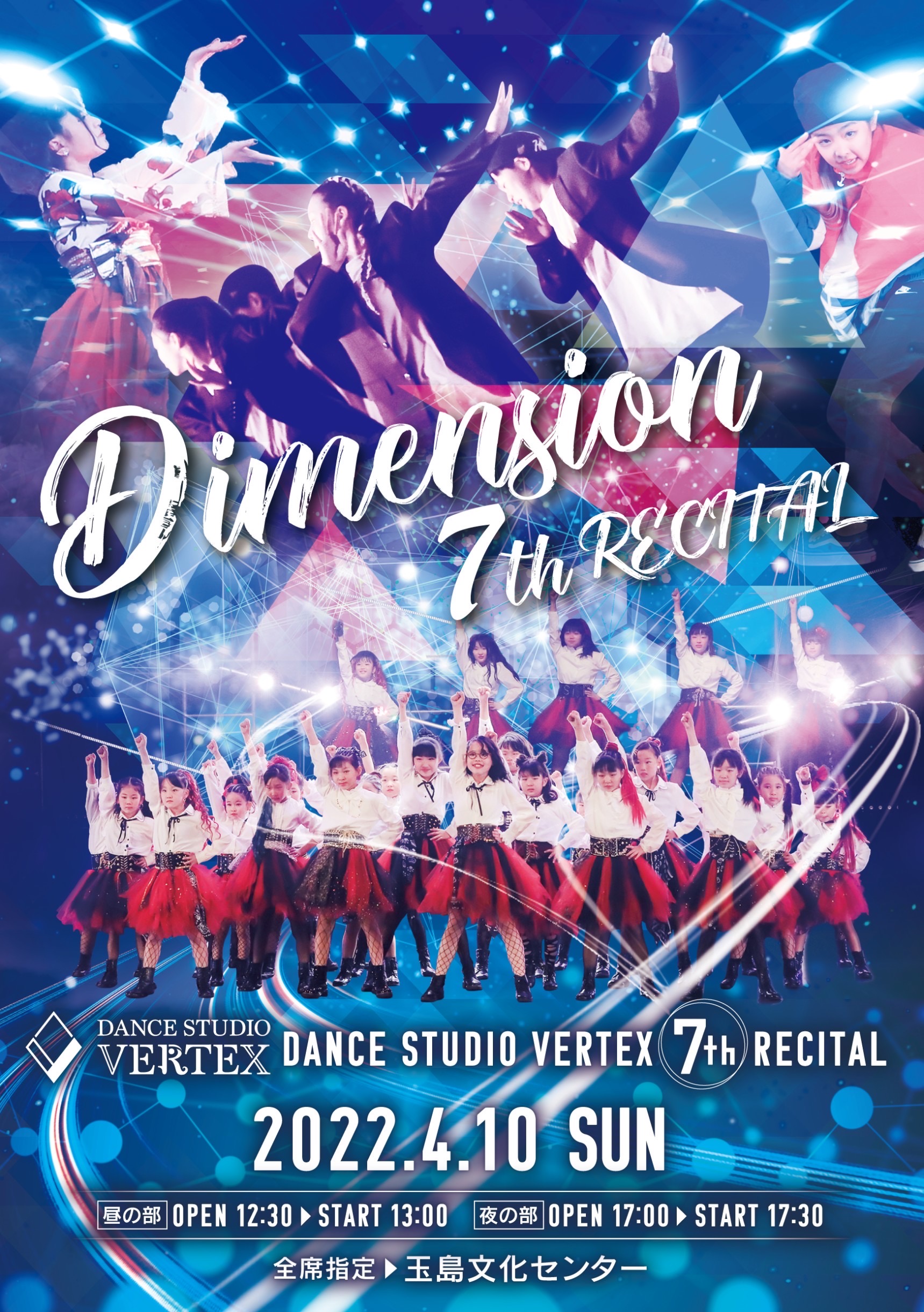 【夜の部】第７回ダンススタジオVERTEX発表会 -Dimension-