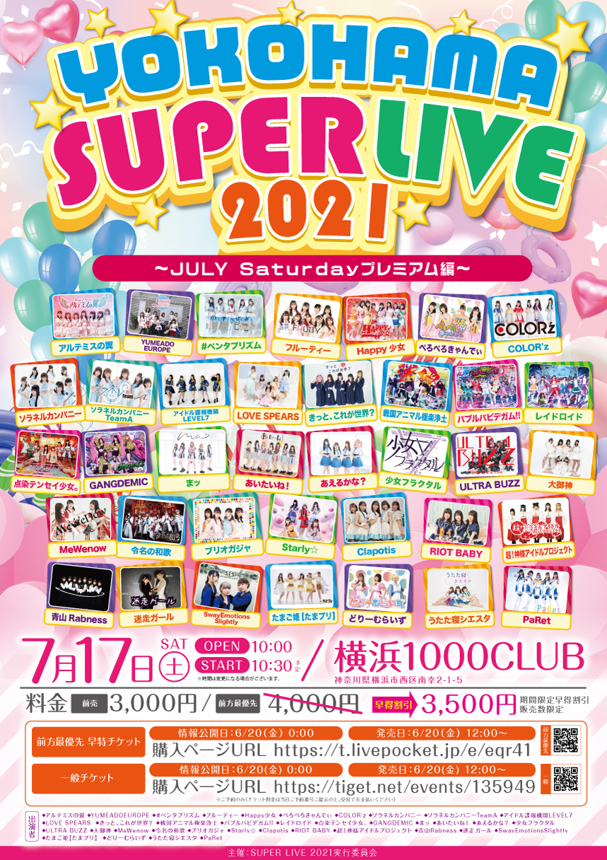 「YOKOHAMA SUPER LIVE 2021」JULYサタデープレミアム編〜