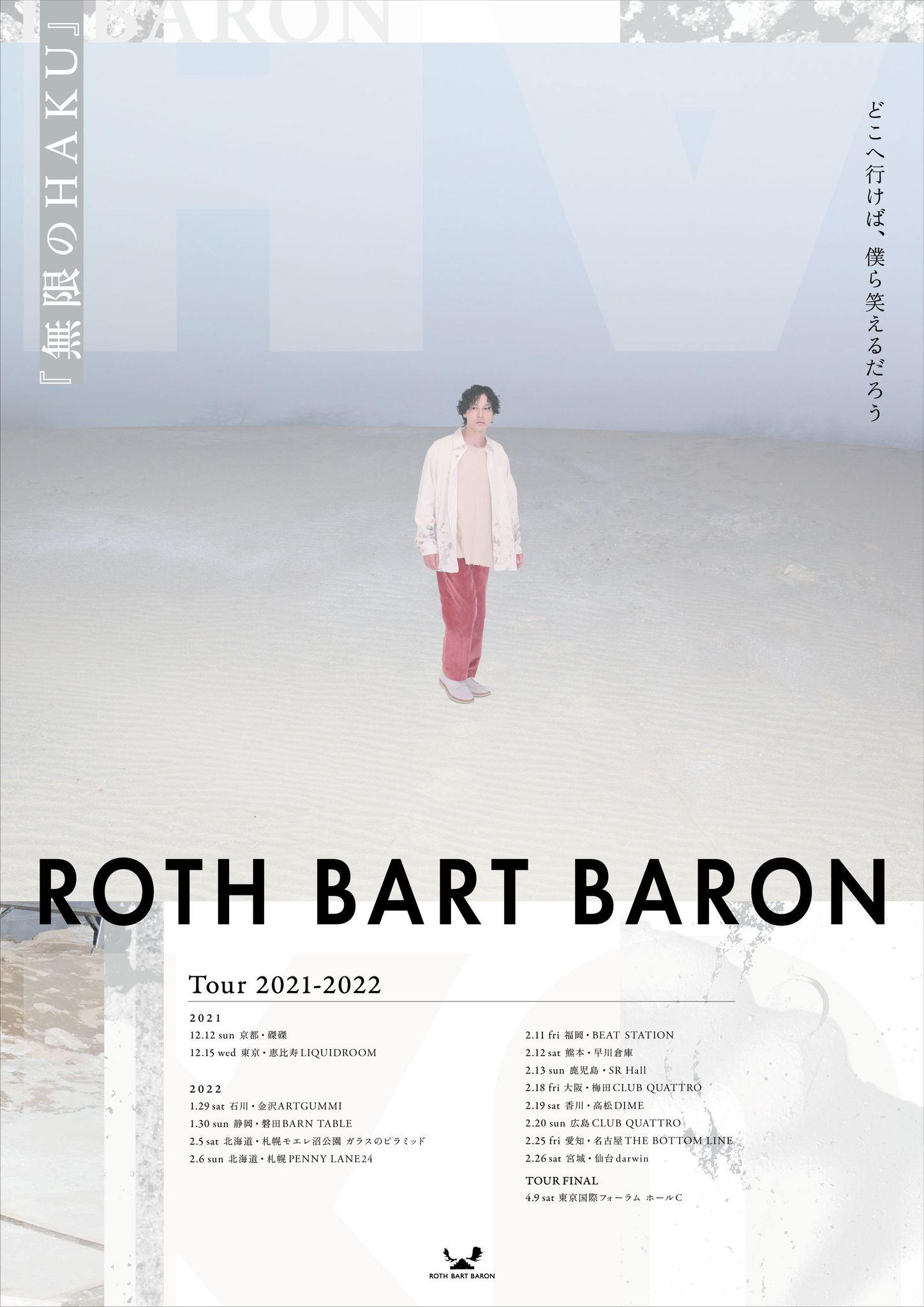 ROTH BART BARON TOUR 2021-2022『無限のHAKU』〜東京公演・TOUR FINAL〜