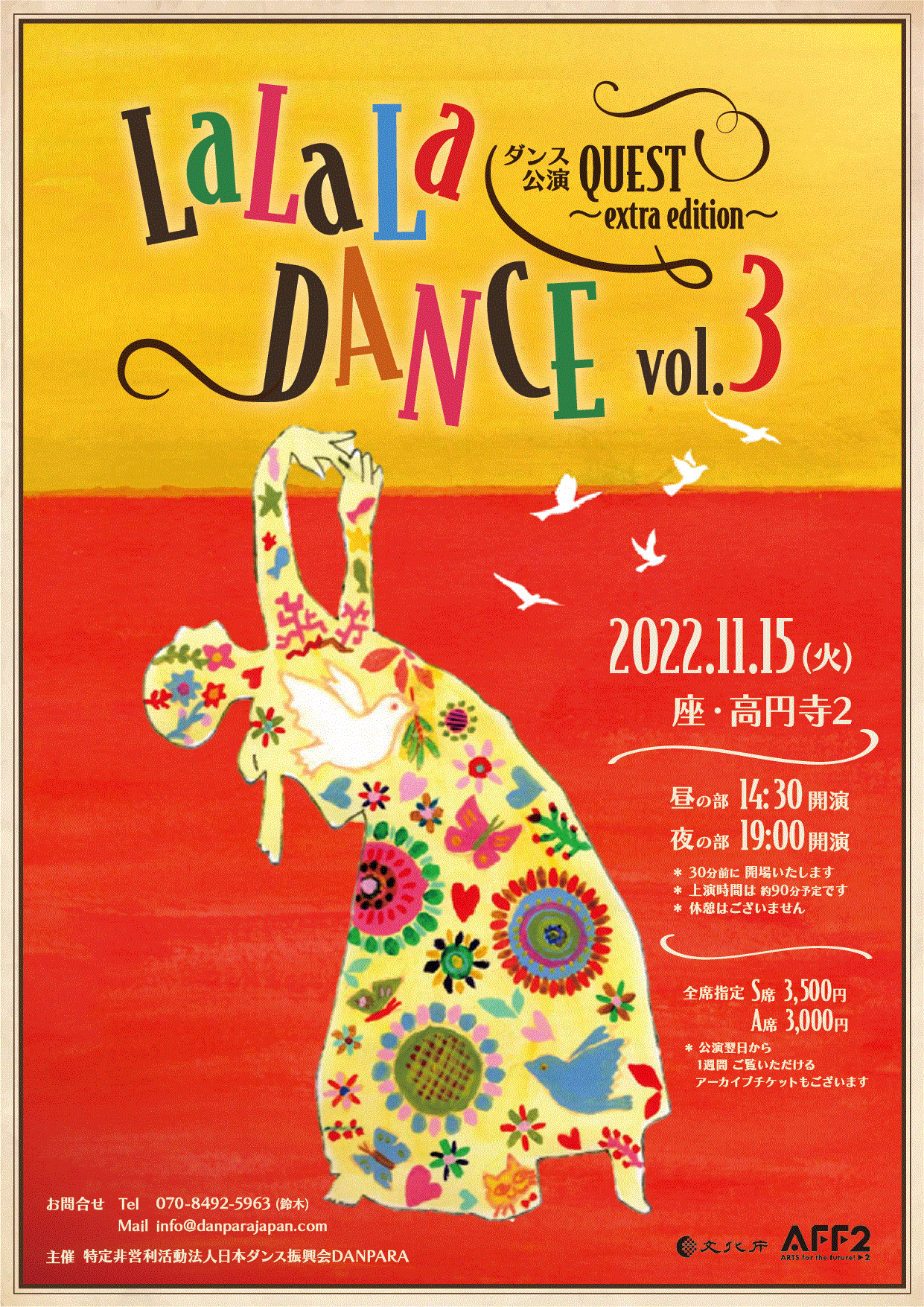 ダンス公演QUEST extra edition～LaLaLa DANCE vol.3