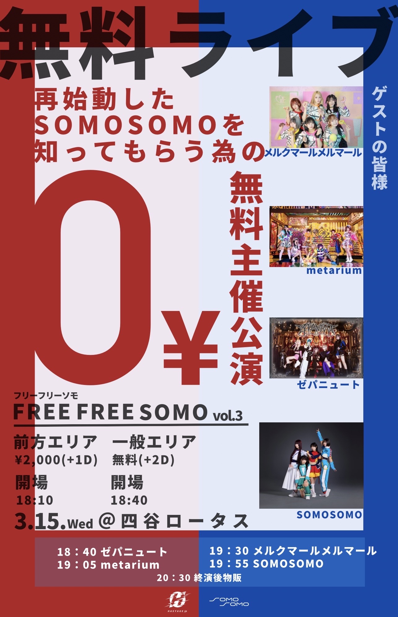 FREE FREE SOMO vol.3