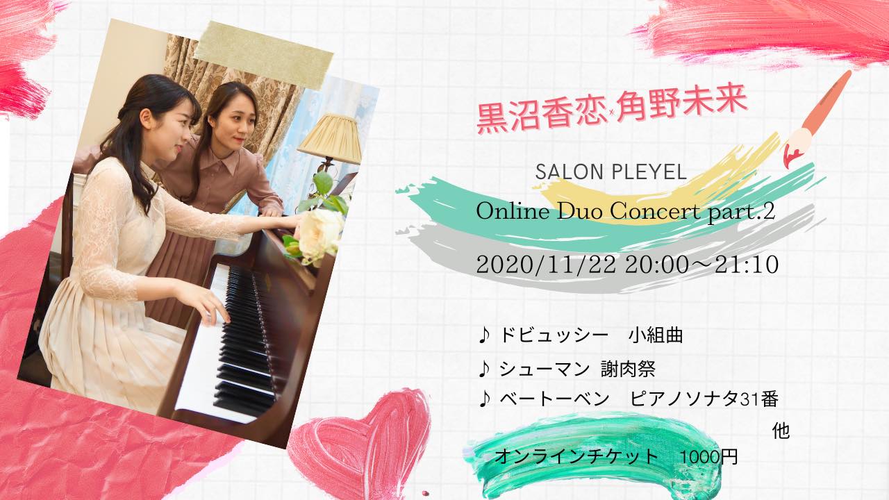 角野未来 x 黒沼香恋 SALON PLEYEL Online Duo Concert part.2