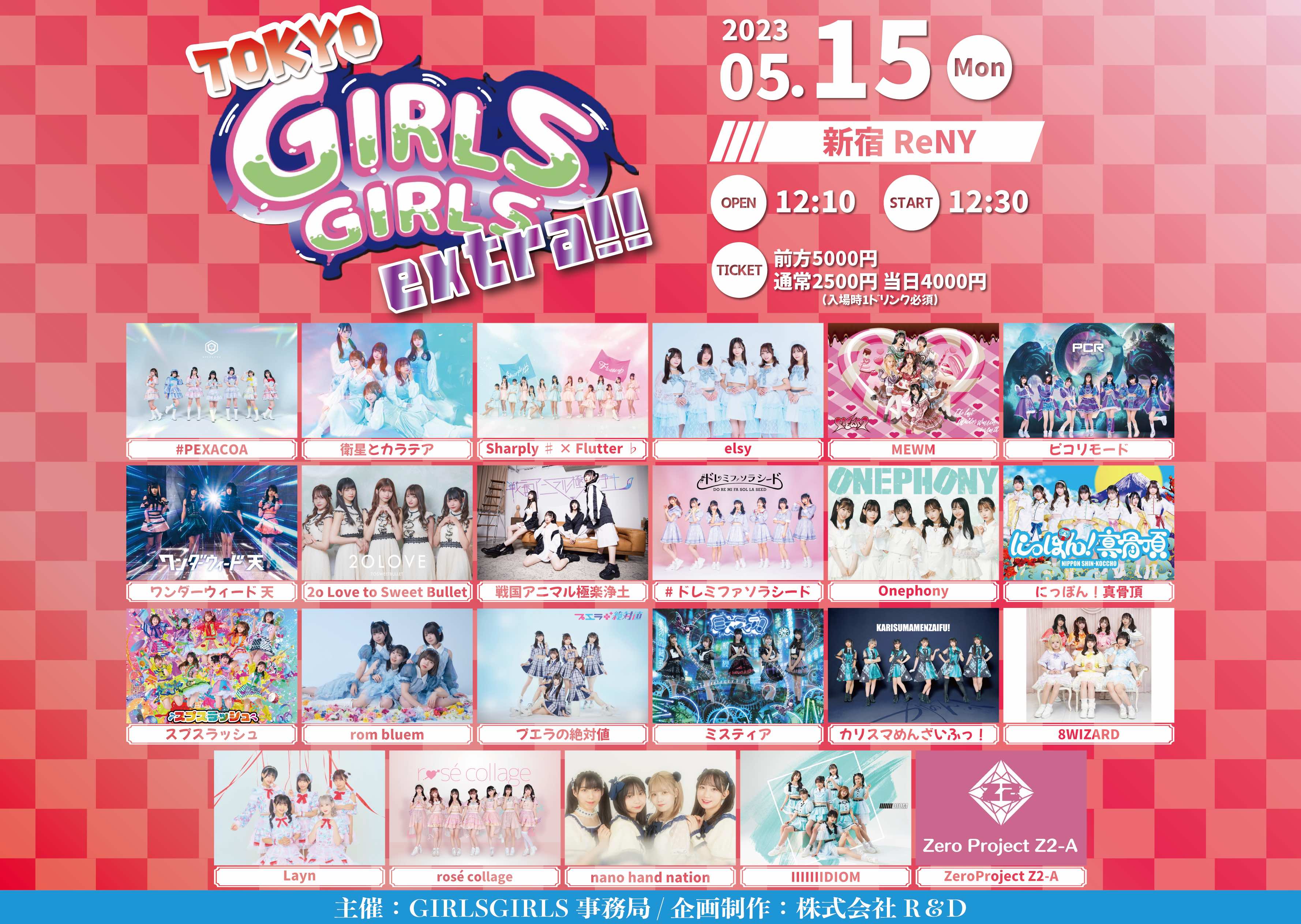 5/15(月) TOKYO GIRLS GIRLS extra!!
