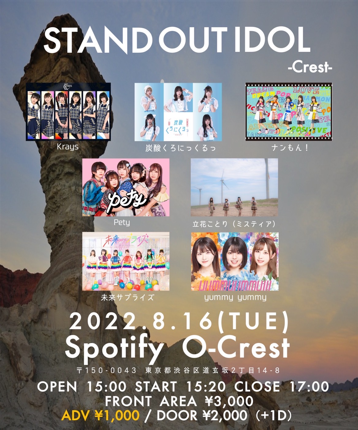STAND OUT IDOL -Crest-