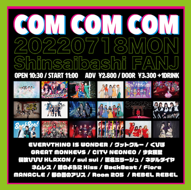 【7/18】COM COM COM