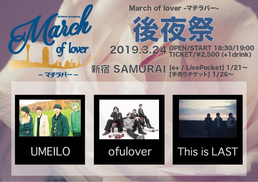 ofulover pre. March  of lover -マチラバー- 後夜祭