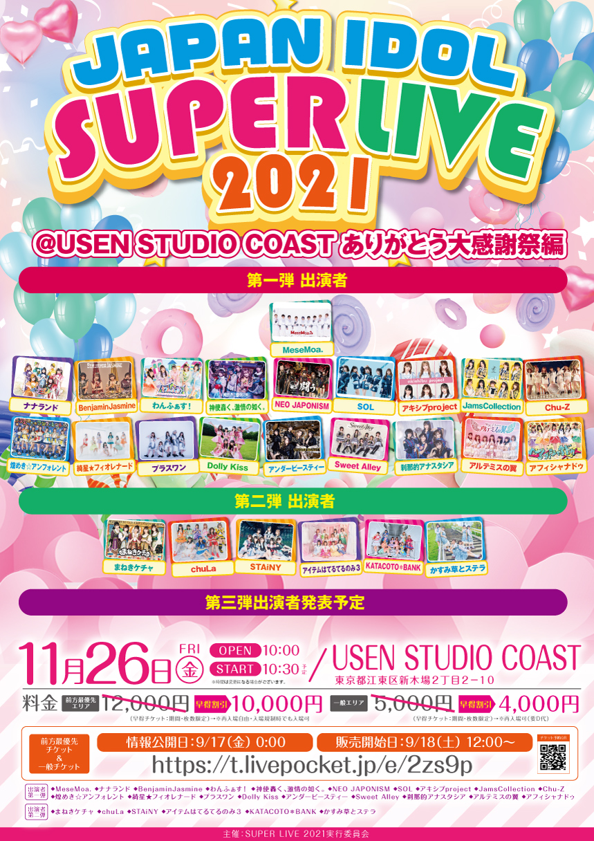 「JAPAN IDOL SUPER LIVE2021」@USEN STUDIO COAST　ありがとう大感謝祭編