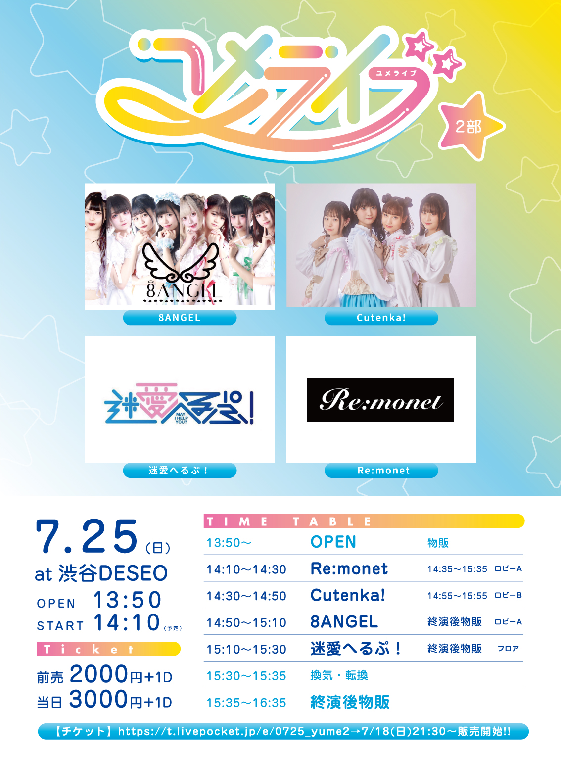 2021/7/25(日)DESEO 2部 『ユメライブ2部』 渋谷DESEO