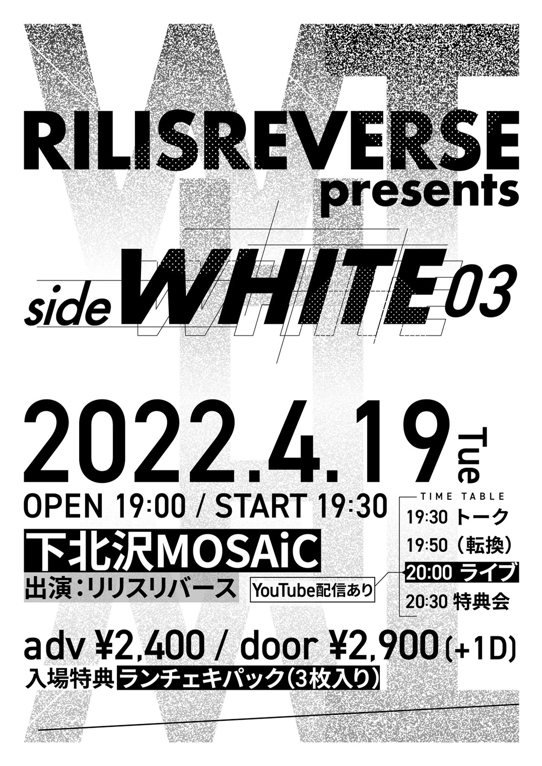 リリスリバース presents 「side WHITE 03」