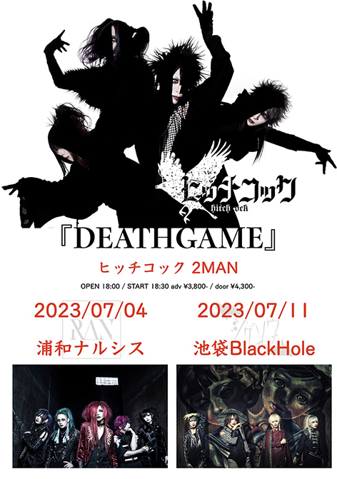 ヒッチコック2MAN公演 『DEATHGAME』vs RAN