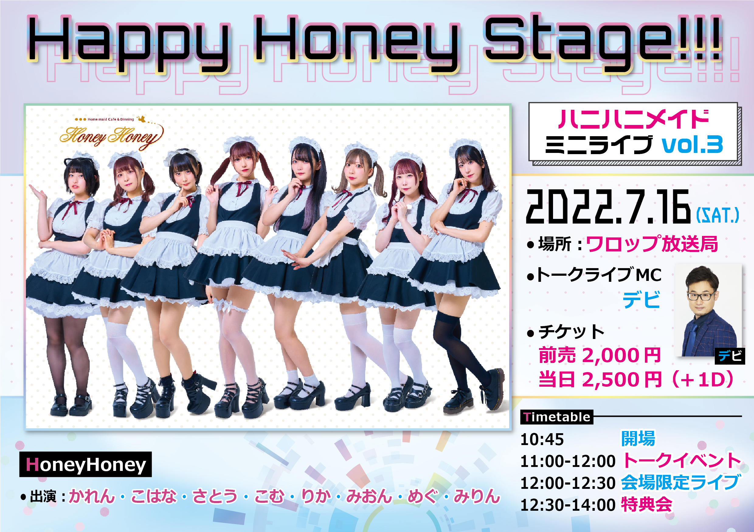 【2022年7月16日（土）】Happy Honey Stage!!!