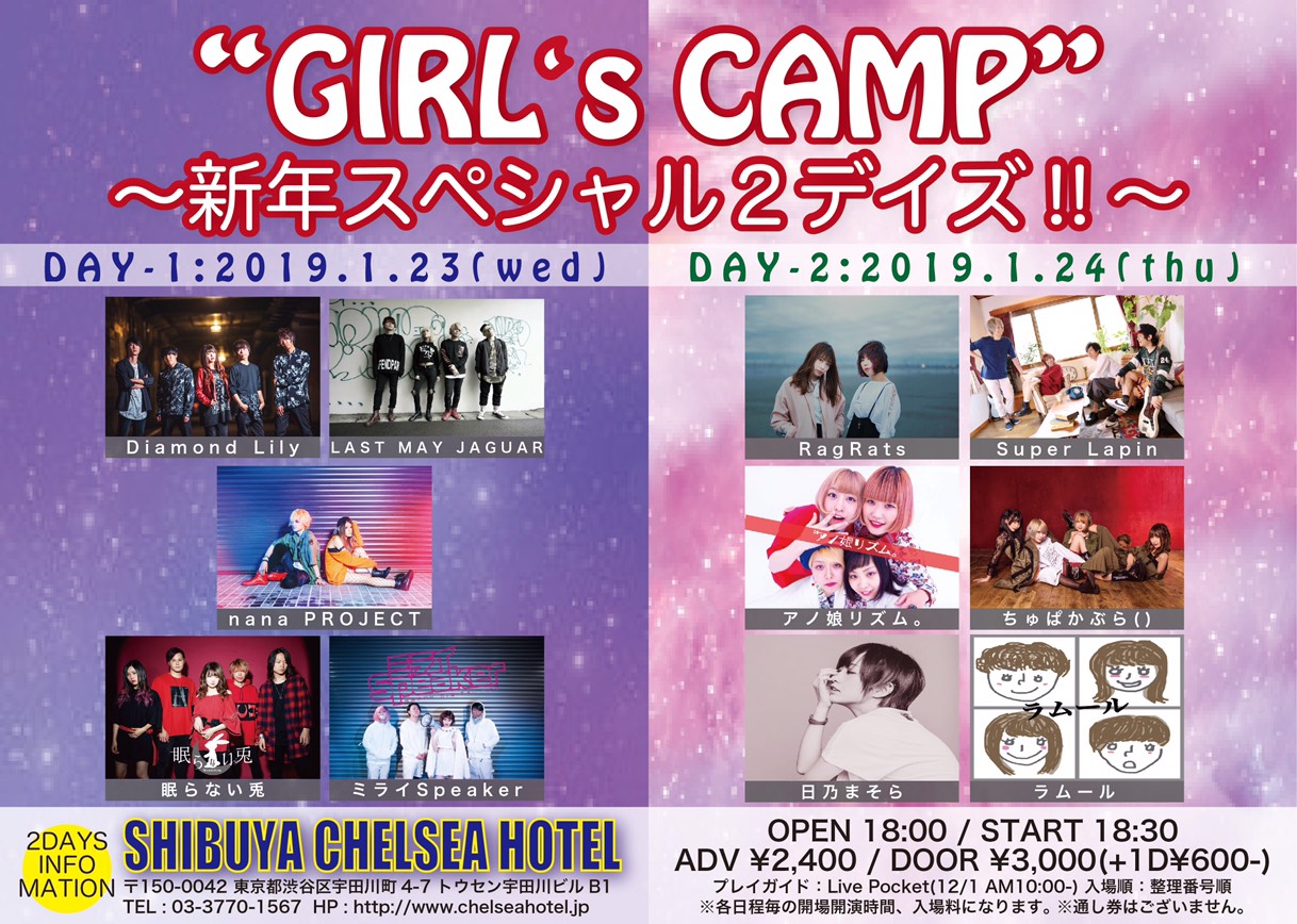 “GIRL’s CAMP” vol.6 ～新年スペシャル2デイズ!! DAY-1～