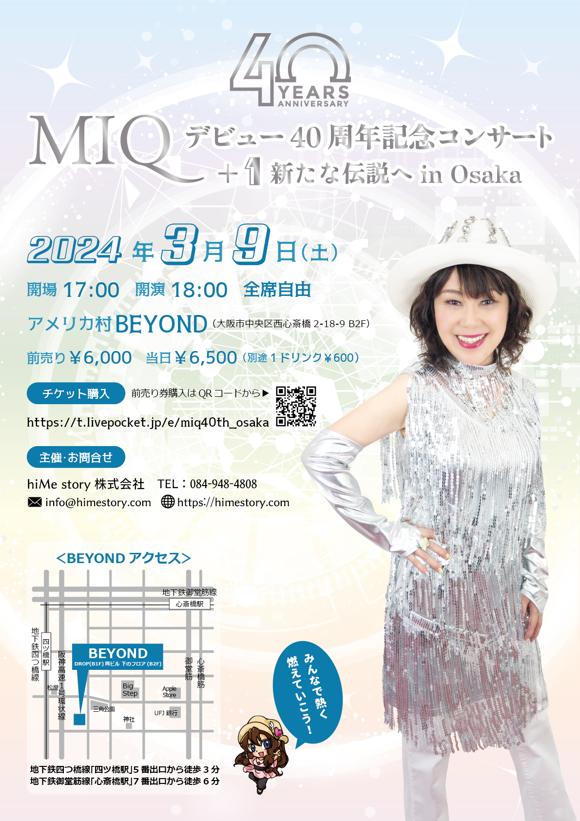 MIQデビュー40周年記念コンサート＋1新たな伝説へ in Osaka