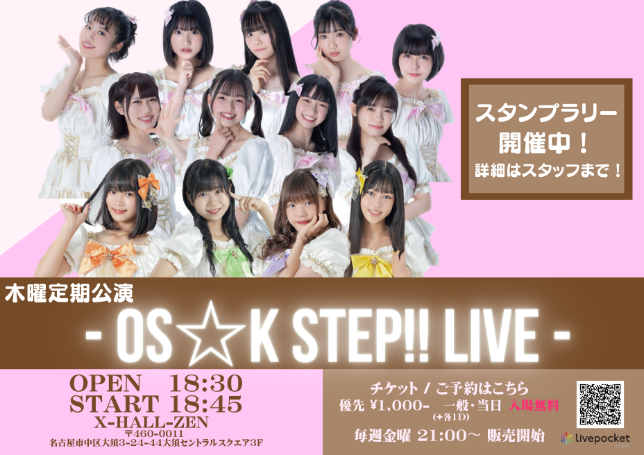 OS☆K STEP!! LIVE #13