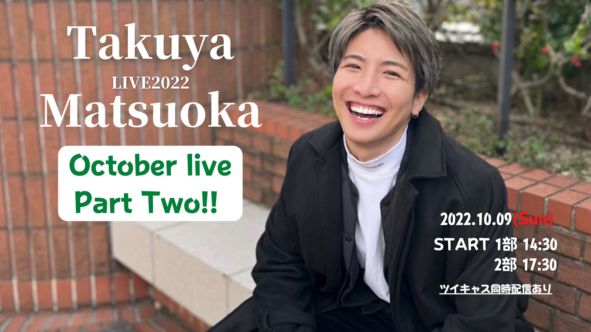 松岡卓弥LIVE 2022　October live part TWO!!【２部】