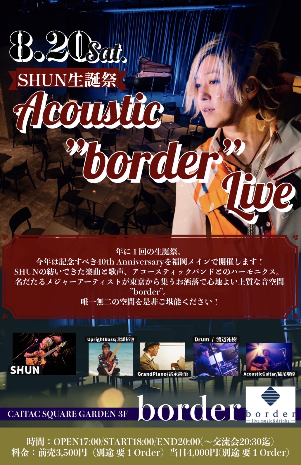 8/20(土)SHUN生誕祭Acoustic”border”Live