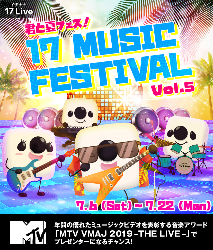 17 Music Festival vol.5