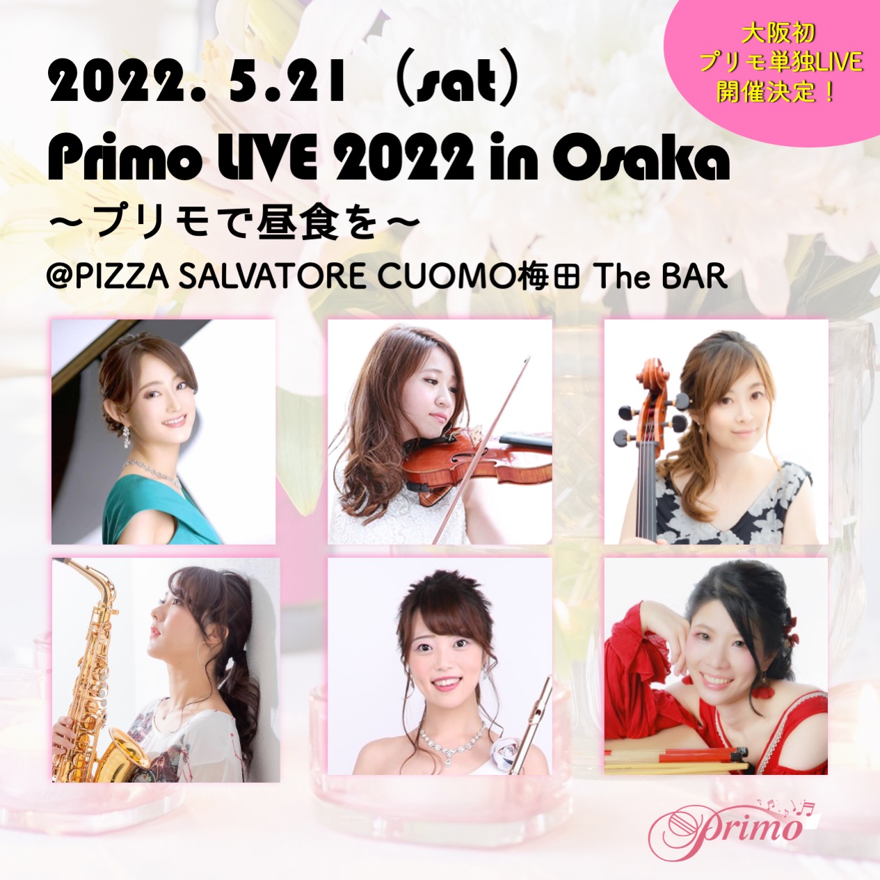 Primo LIVE 2022 in Osaka 〜プリモで昼食を〜