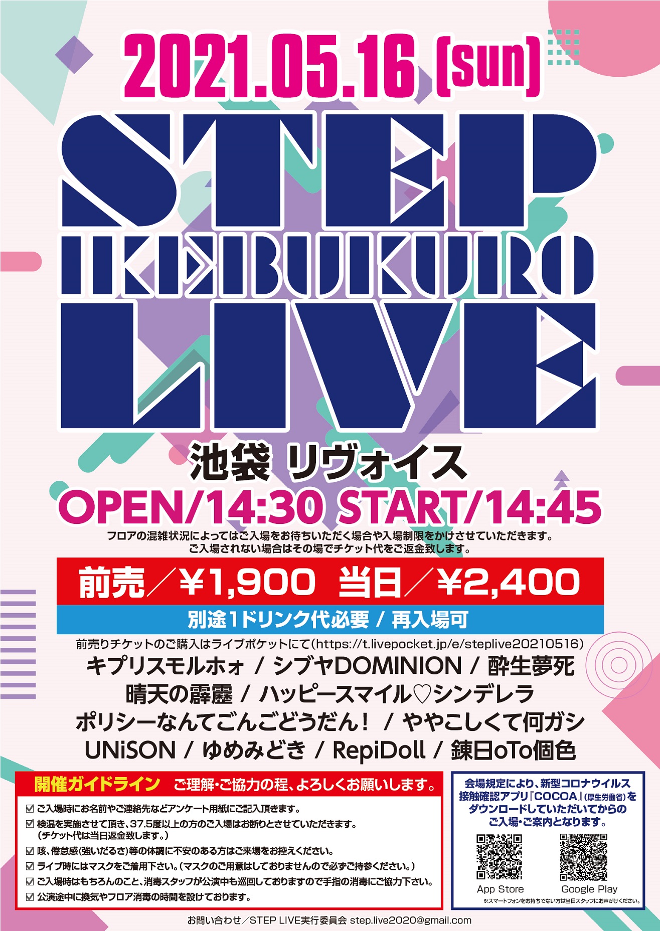 ikebukuro STEP LIVE＠池袋リヴォイス