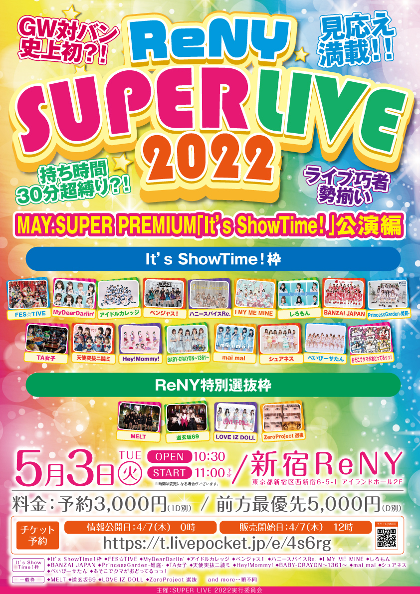 「ReNY SUPER LIVE 2022」Presented by SHINJUKU ReNY～MAY.SUPER PREMIUM「It’s ShowTime！」公演編