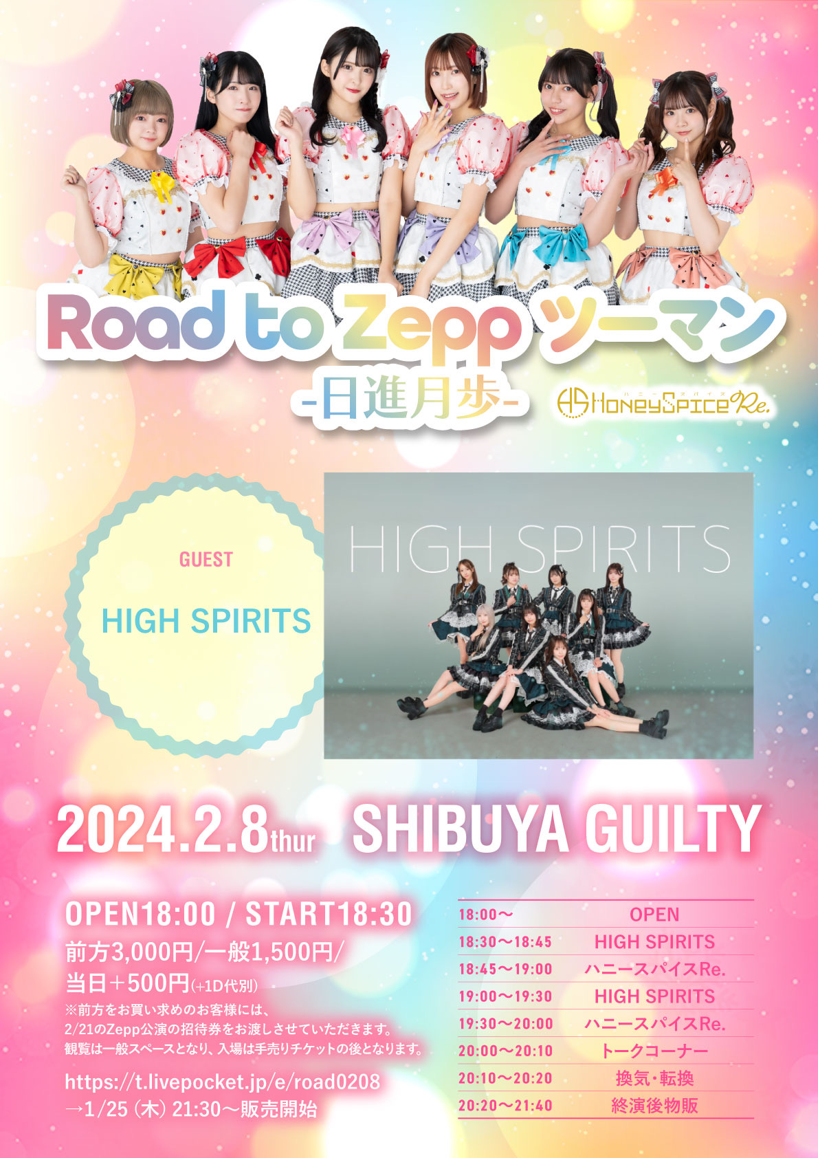 2024/2/8(木)Road to Zepp ツーマン『日進月歩』 渋谷GUILTY
