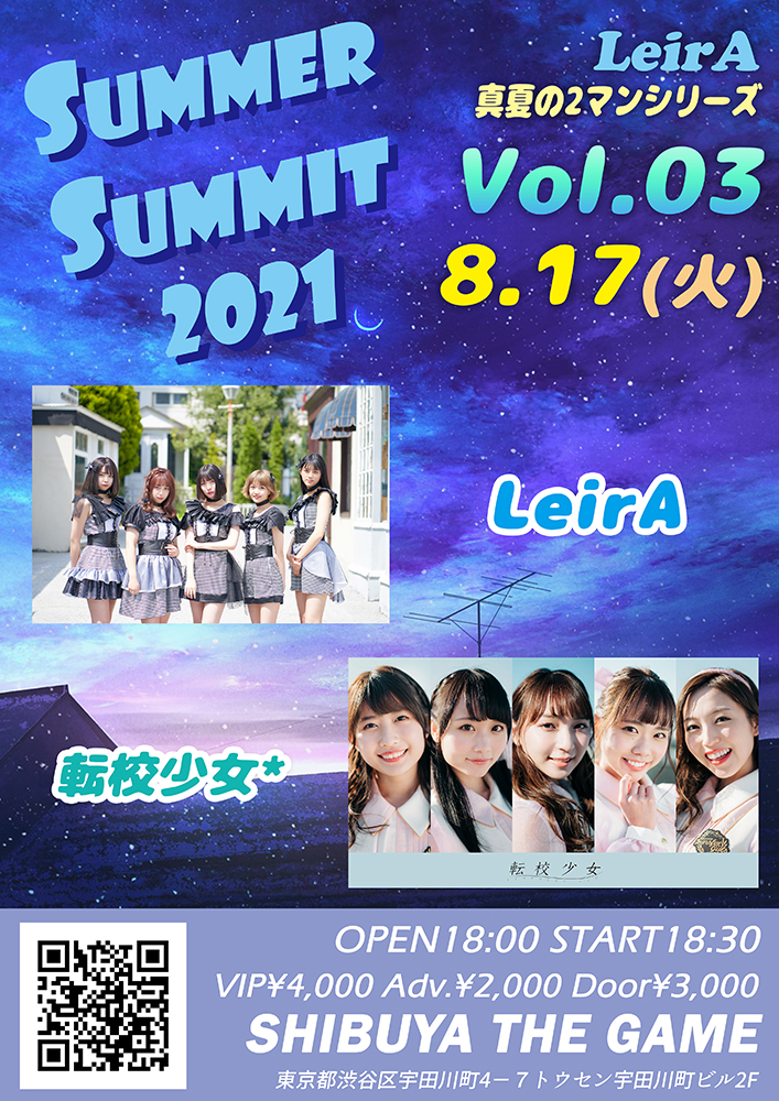 8/17(火) LeirA 真夏の2マンシリーズ「サマーサミット2021 Vol.03」