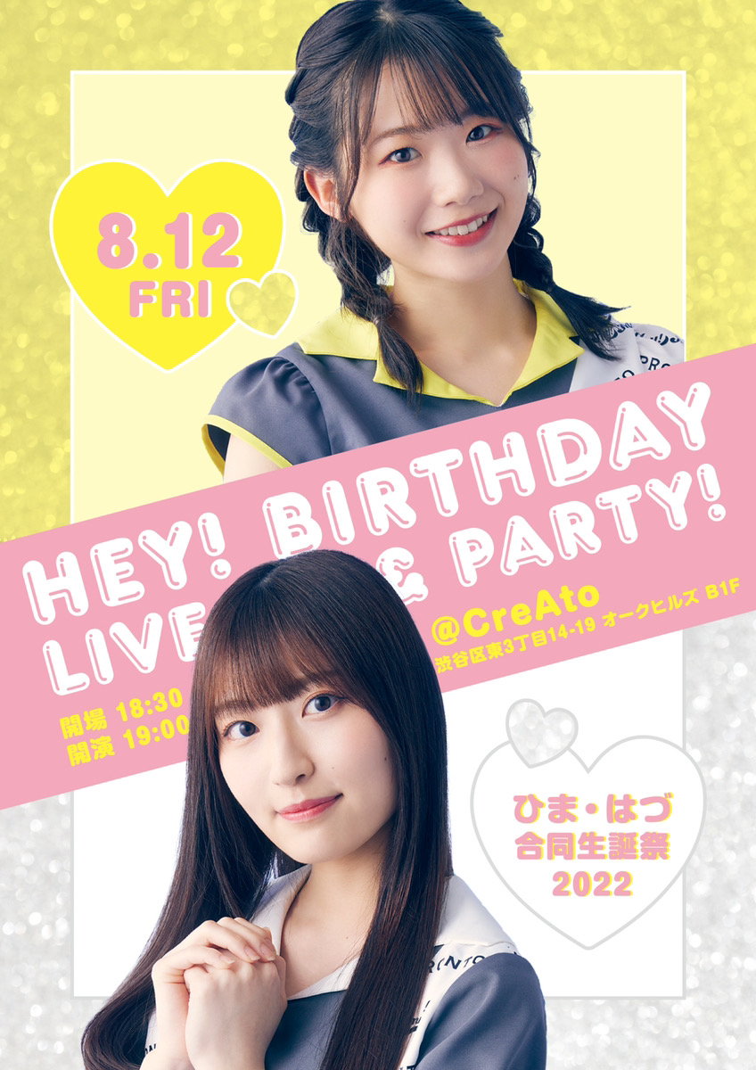 Hey! Birthday Live & Party! 〜ひま・はづ合同生誕祭 2022〜