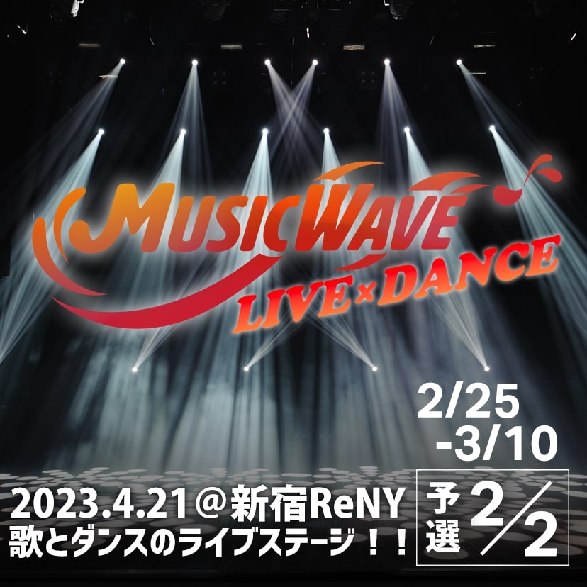 MUSIC WAVE 〜LIVE×DANCE〜