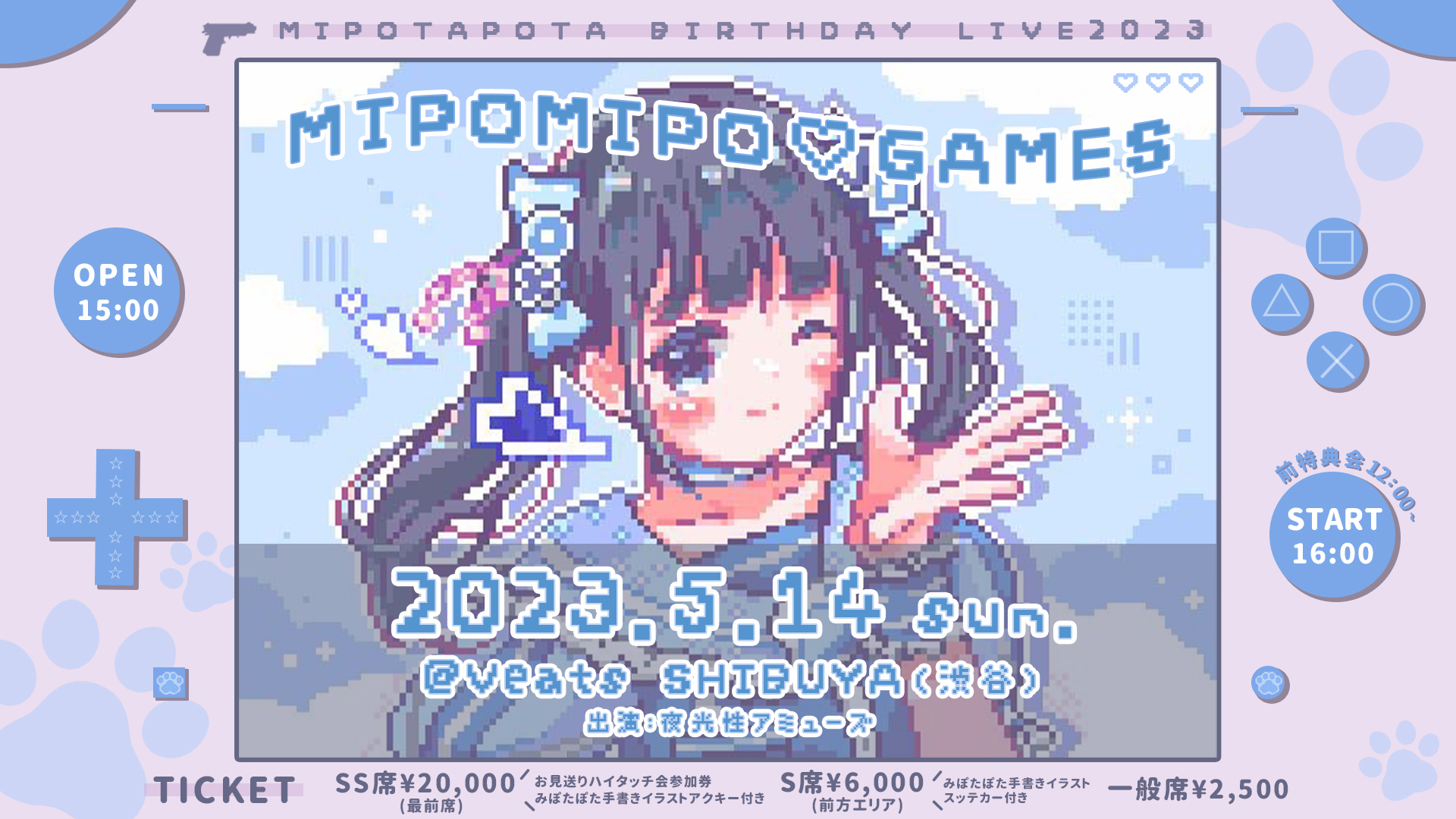 みぽたぽた生誕祭2023「MIPOMIPO♡GAMES」