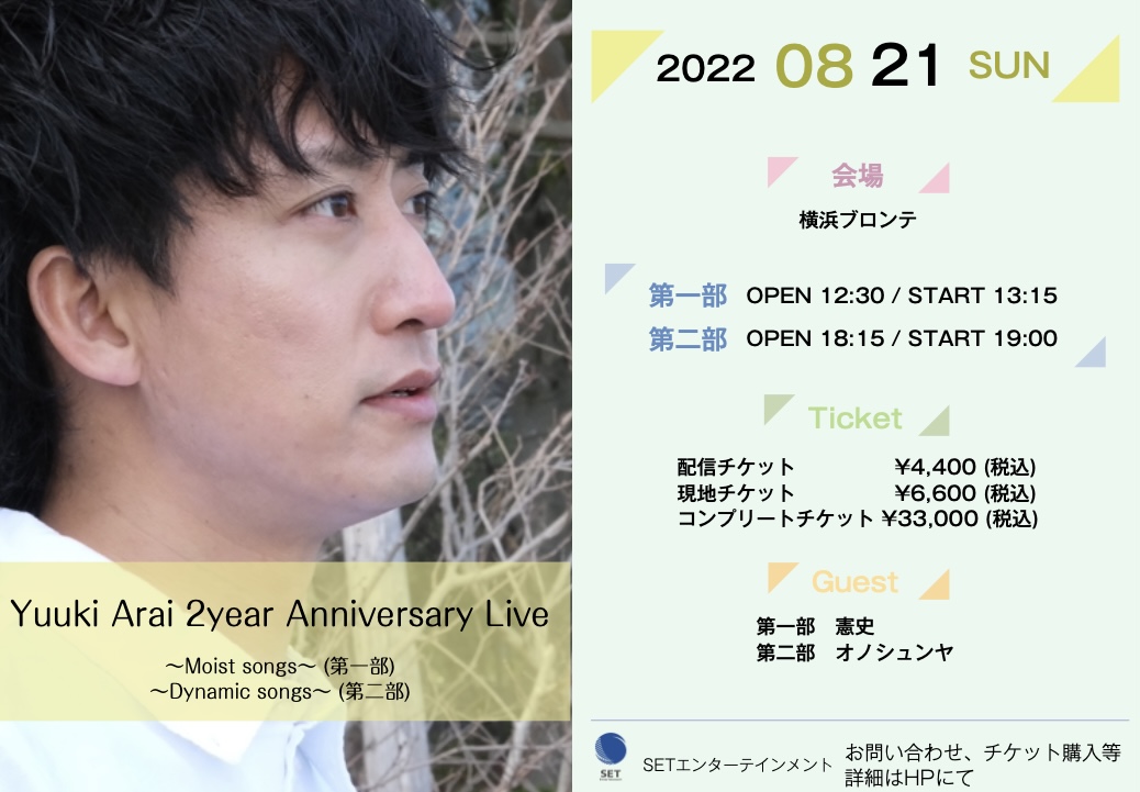 Yuuki Arai 2year Anniversary Live【コンプリートチケット】