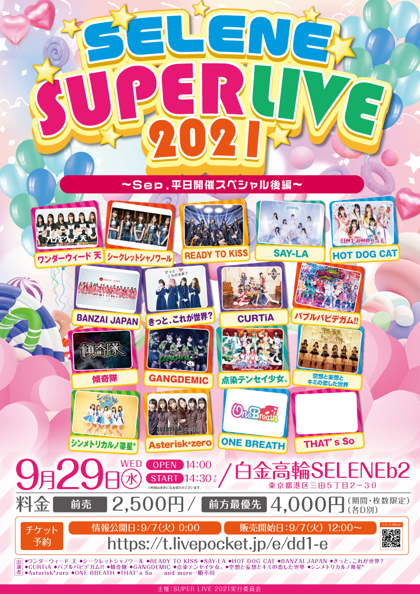 「SELENE SUPER LIVE 2021」Sep.平日開催スペシャル後編