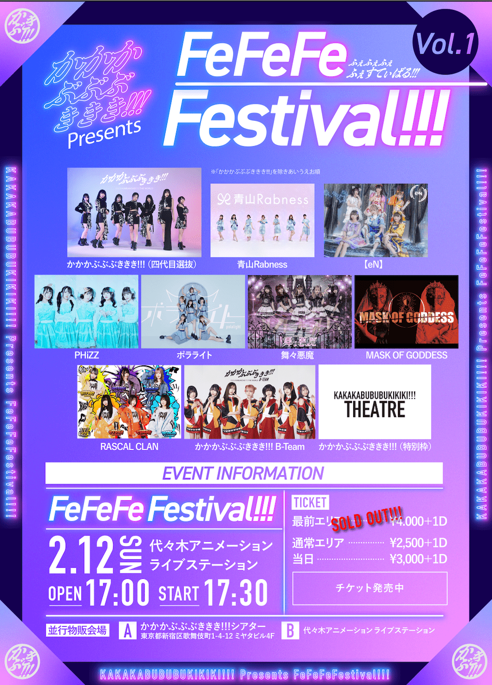 かかかぶぶぶききき!!! Presents FeFeFeFestival!!! Vol.1