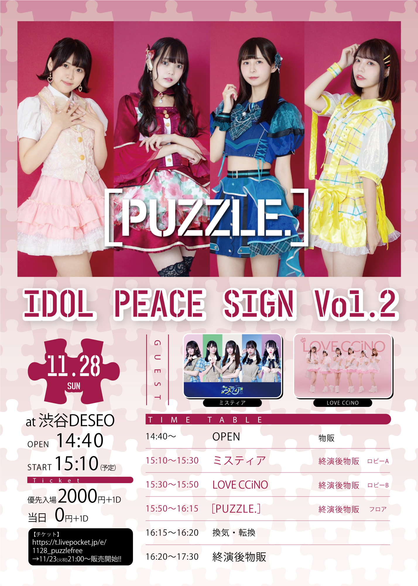 2021/11/28(日)1部 『IDOL PEACE SIGN Vol.2』 　渋谷DESEO