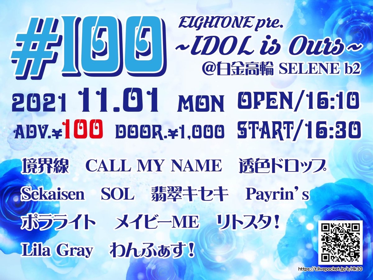 『EIGHTONE pre. #IOO ~IDOL is Ours~』