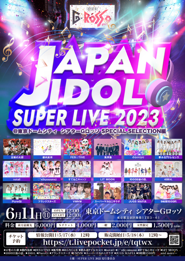 「JAPAN IDOL SUPER LIVE 2023」＠東京ドームシティ  シアターGロッソ SPECIAL SELECTION編