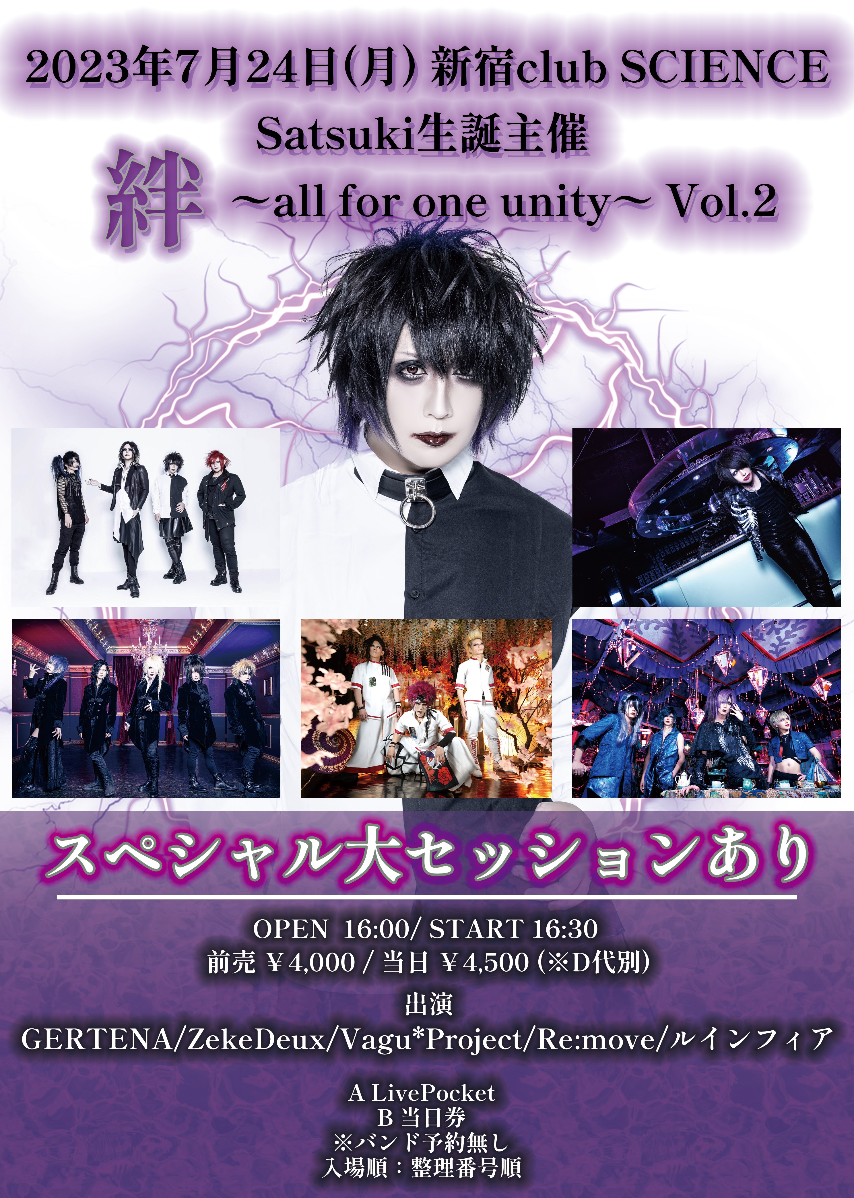 Satsuki生誕主催 -絆〜all for one unity- Vol.2