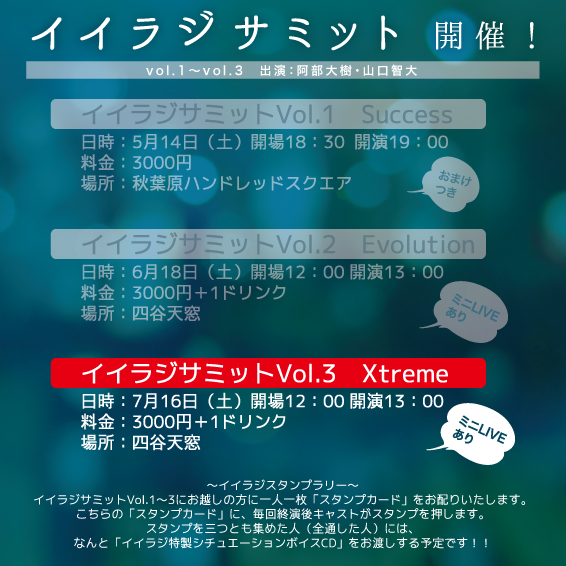 イイラジサミットVol.3　Xtreme