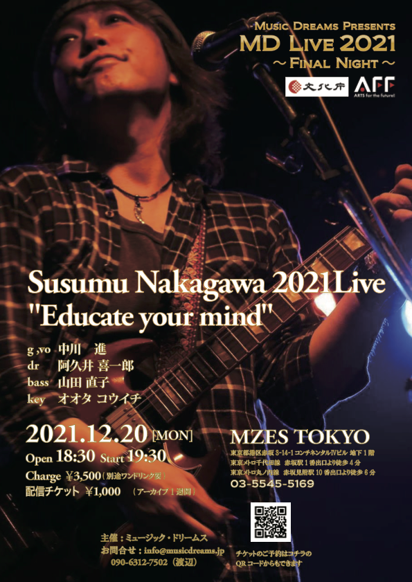 【配信】Susumu Nakagawa 2021Live "Educate your mind"