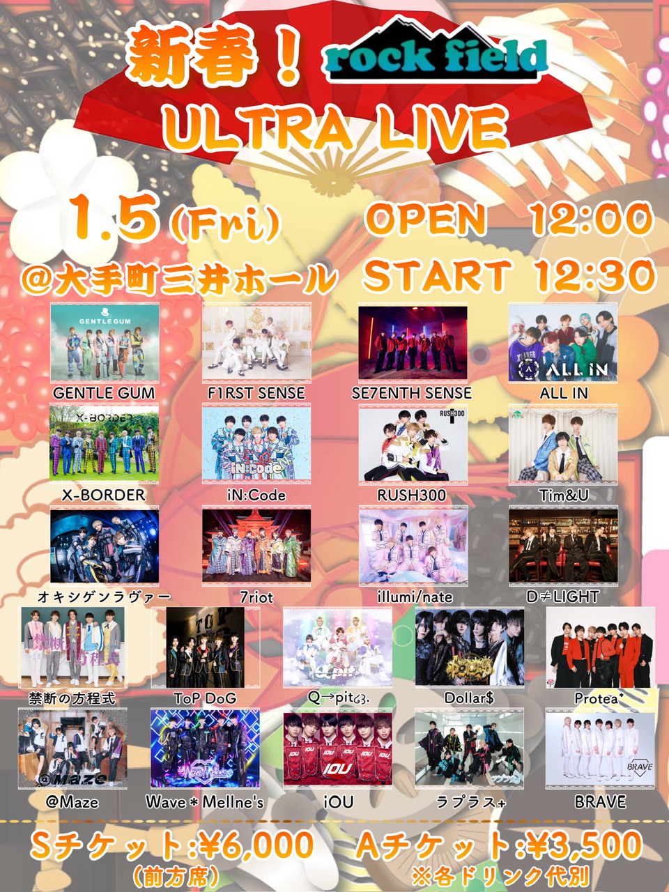 新春！rock field ULTRA LIVE